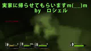 [週末ヘロイン]　ドエスゆっくり妖夢のL4D2　part12　遊園地後編