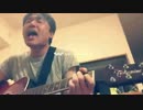 次の角を曲がれ（中島卓偉　カバー）