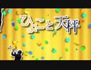 【型破ルト】 ひよこと天秤 【UTAUカバー】