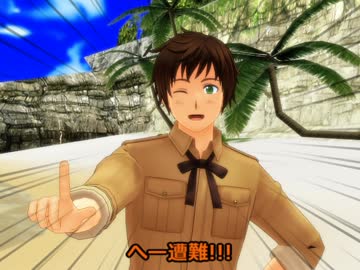 【APヘタリアMMD寸劇】悪友が遭難しました【紙芝居】
