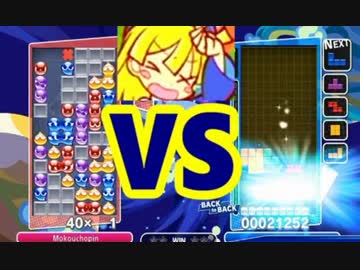 【実況】 「ぷよぷよ」が「テトリス」を超えるまで。 part25