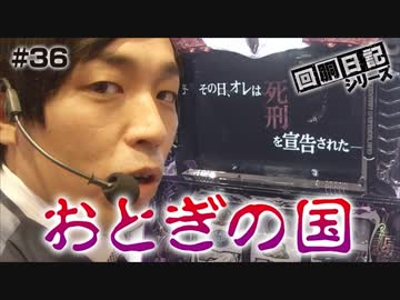 回胴日記シリーズ#036（くり編）[by ARROWS-SCREEN]