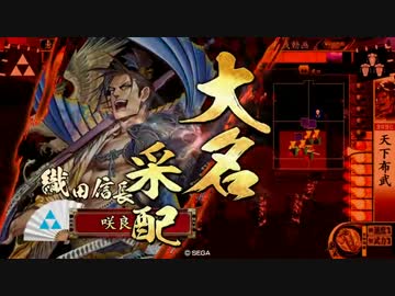 【戦国大戦】騎馬が扱えなければ鉄砲を撃てばいいじゃない#35【正三Ｂ】