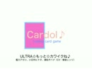 【オリジナル】ULTRA☆もっと☆カワイクね♪【自作TCG】