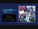 【C89】白夜と月下美人 クロスフェード【SCL Project】