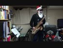 テナーサックスで「クリスマスソング」 (back number)を吹いてみた