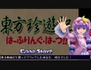 どるるる・はーふりんぐ・わーるど