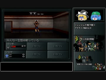 【ゆっくり実況】 真・女神転生をゆっくり遊ぼう！　Part9