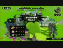 【スプラトゥーン】てきとーにガチマッチ　part35【S+カンスト】