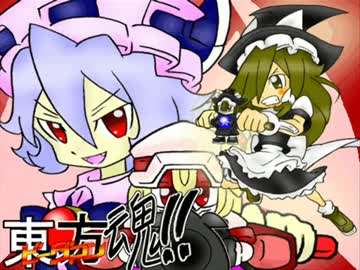【東方ビーダマン魂!!】⑤