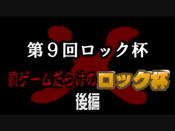 【マリオカート8実況】罰ゲームだらけのロック杯COTEM視点　後編