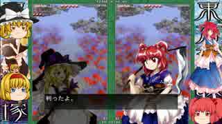 東方【ゆっくり】花映塚[NORMAL]魔理沙 Part04