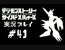 【実況】電脳探偵活動記～ぼくらのサイバーゲーム～＃41【ＤＳＣＳ】