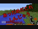 【１，３，６で】のったりMinecraft【おそ松さん偽実況】