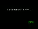 [コメント専用]おどろき戦隊モモノキファイブ　第３５０話