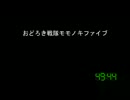 [コメント専用]おどろき戦隊モモノキファイブ　第３５０話