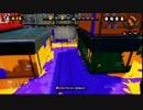 【Splatoon】(　･∀･)と(´･ω･`)が往くSplatoon!【part8】