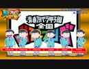 【ニコカラ】はなまるぴっぴはよいこだけ／A応P【全部俺】