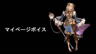 【グランブルーファンタジー】セイランボイスまとめ