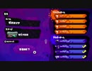 【スプラトゥーン】 low3対抗戦 vs水没隊　part4