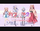 『タユタマ2 -you're the only one-』トレーラームービー