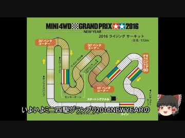【ミニ四駆】ゆっくりミニ四駆始めました。番外編