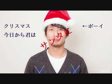 【オリジナル】クリスマス・ボーイ【VY1】