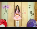 ✪【誕生日記念】回レ！雪月花　踊ってみた【yoru】