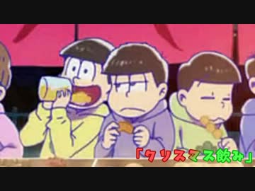 一松まとめ＜11話＞