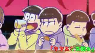 一松まとめ＜11話＞