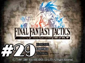 【実況】誰も死なない獅子戦争【Final Fantasy Tactics】 part29