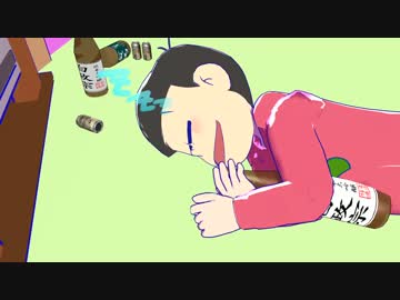 【MMDおそ松さん】酔っ払い次男+十面相【修正版】