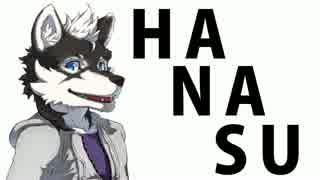 【HANASU】狽音ウルシとしゃべりたかった【うたけも祭り2015】