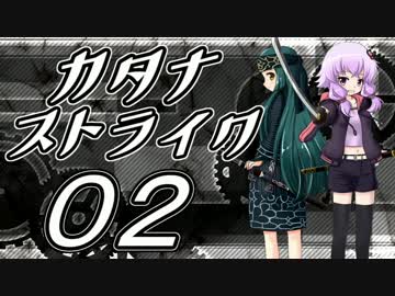 【Minecraft】カタナストライク Part-2【結月ゆかり&東北ずん子】