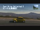 (TDU2)「ビートル漫遊記2 テストドライブ」【DAMUの車ゲー天国 第200回】