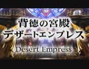 FF9を懐かしみながら実況プレイ　part49