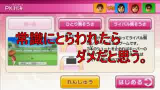 【WiiパーティU】パーティゲーム最強は誰だ！？【実況プレイ】 part2