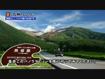 ′2015 夏の九州ツーリング５日目 野郎２人！バイクで旅する６泊７日