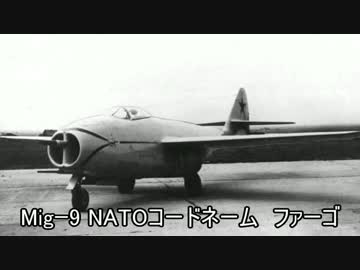 迷スコンバット　Mig-9ファーゴ～赤い青空へはせる夢～
