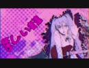【初音ミク】怪しい者達【オリジナルRemix】