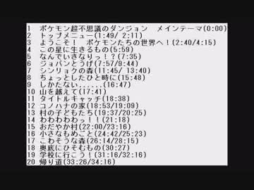 人気の ポケモンbgmリンク 動画 6 844本 29 ニコニコ動画