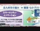 【良い特区】と【悪い特区（スマート・シティー）】⑤
