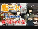 雑談しながら艦これ〝突入！海上輸送作戦〟を実況：part24～final～
