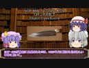 パチュリーのSCPゆっくり雑談その13