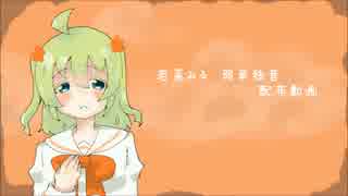 【UTAUカバー／弱単独音配布】glow【若菜みる】