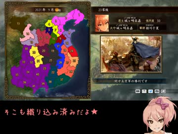 シンデレラの武闘会　10話【三国志ツクール】