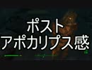 【実況】私のFallout 4⊿012