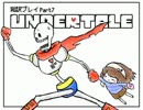【字幕翻訳】今海外で話題のゲーム「UNDERTALE」を和訳プレイ　Part7