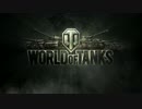 【WoT】本子の戦車道！Part1【ゆっくり実況】