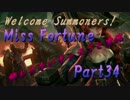 【LoL】終わらないキャラごと実況【part34】【Miss Fortune・後】